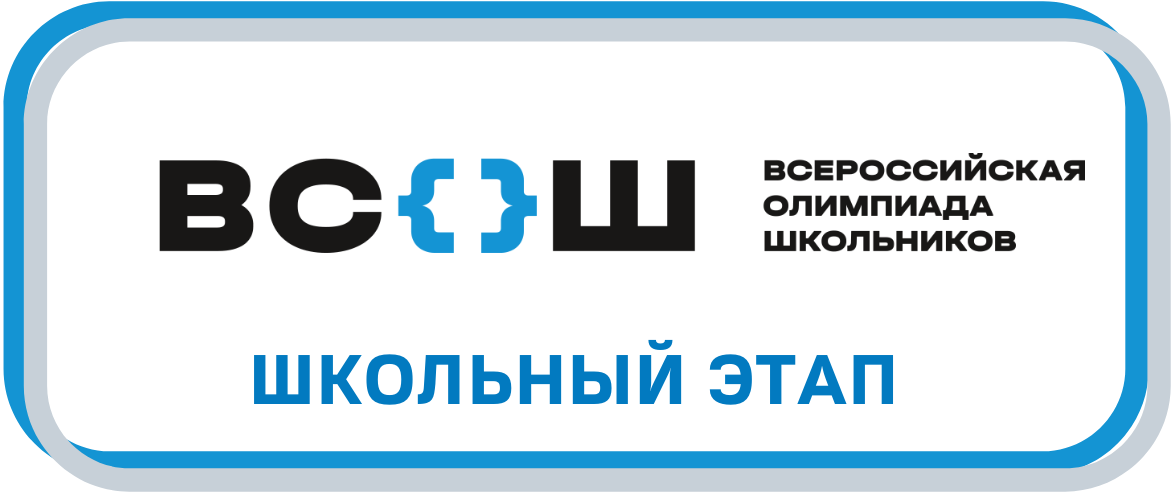 Результаты муниципального этапа ВСОШ 2025-2026.