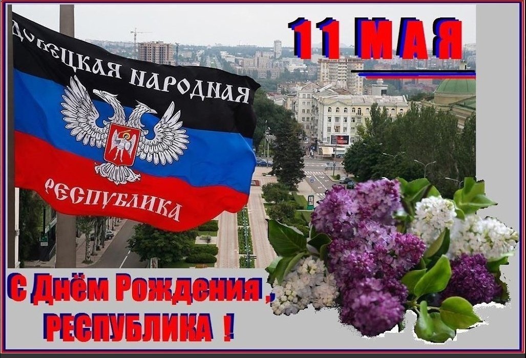11 мая - День Республики.